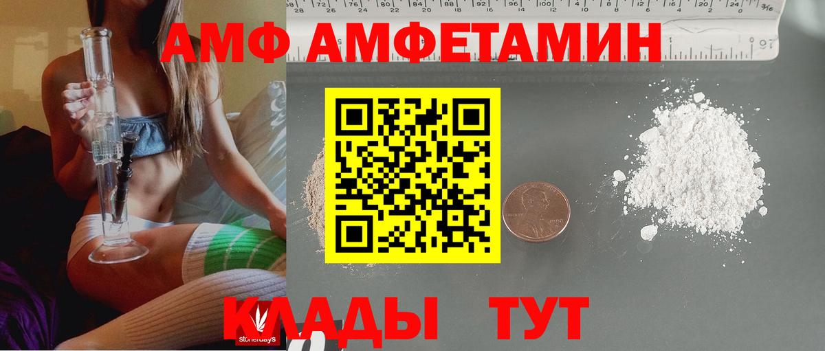Знаменск  АМФ  Вход с VPN  Amphetamine Розовый 