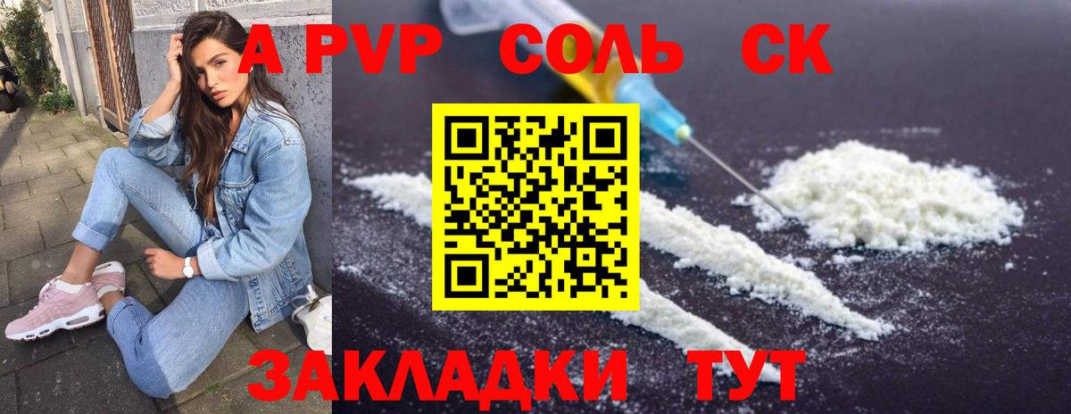 Alfa_PVP VHQ Знаменск