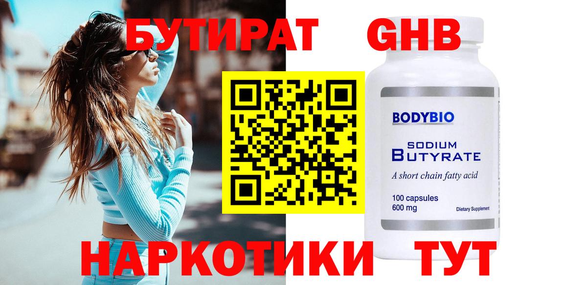 БУТИРАТ буратино Знаменск