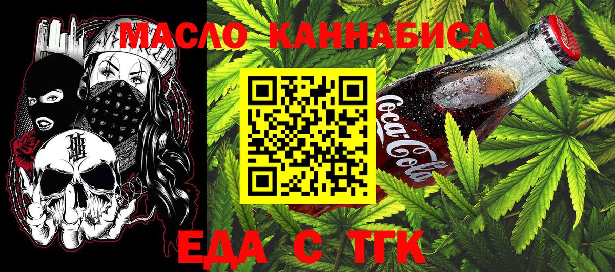 Знаменск  Печенье с ТГК марихуана  Вход с VPN 