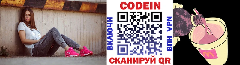 Codein напиток Lean (лин)  купить  цена  Знаменск 