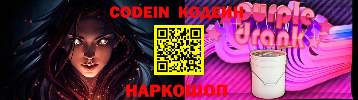 Кодеиновый сироп Lean напиток Lean (лин)  Вход с VPN  Знаменск  Кодеин напиток Lean (лин) 