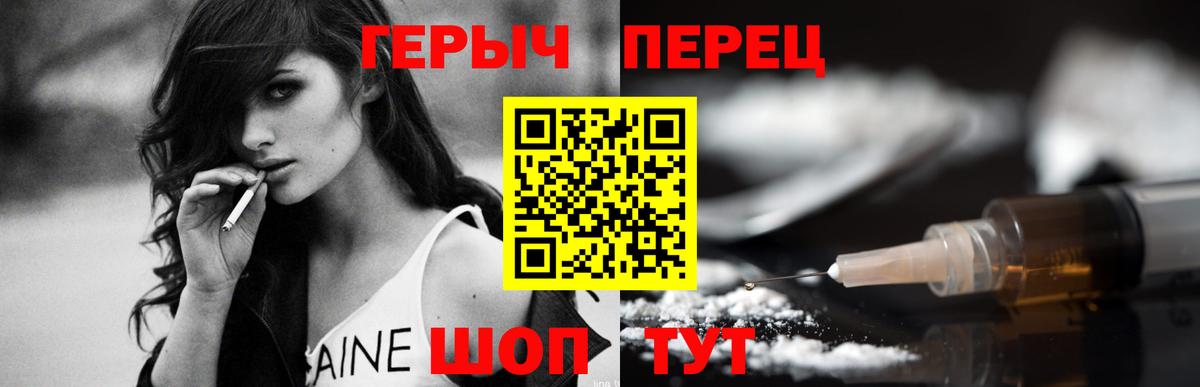 ГЕРОИН герыч Знаменск