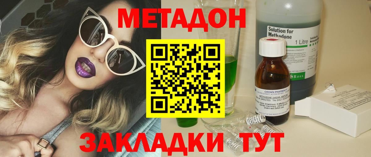 МЕТАДОН methadone Знаменск