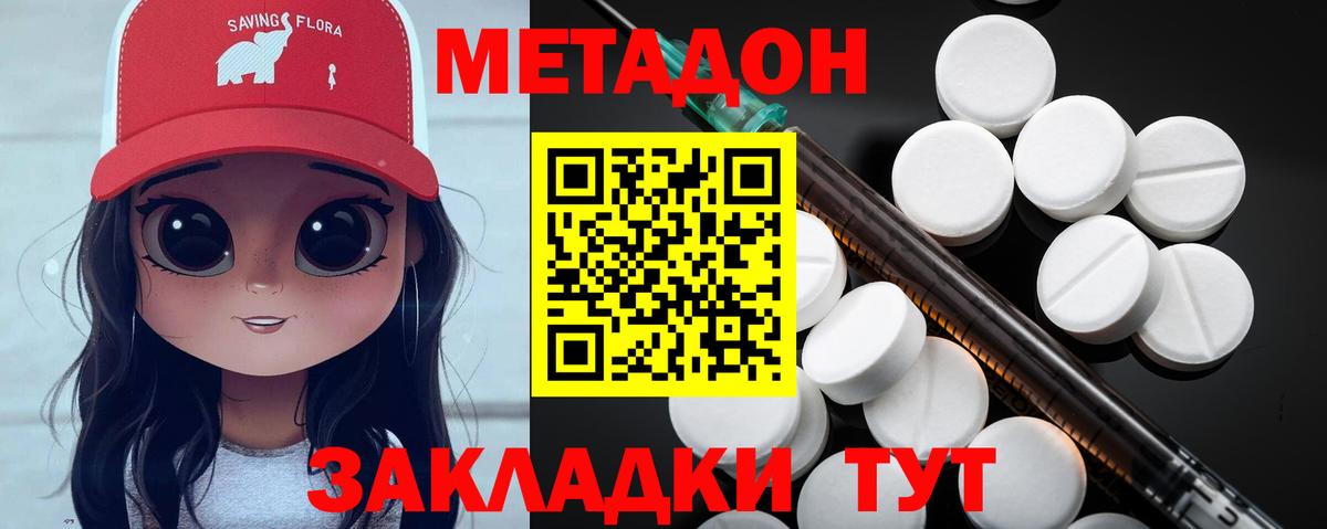 Метадон кристалл  Вход с VPN  blacksprut ССЫЛКА  Знаменск  МЕТАДОН methadone 
