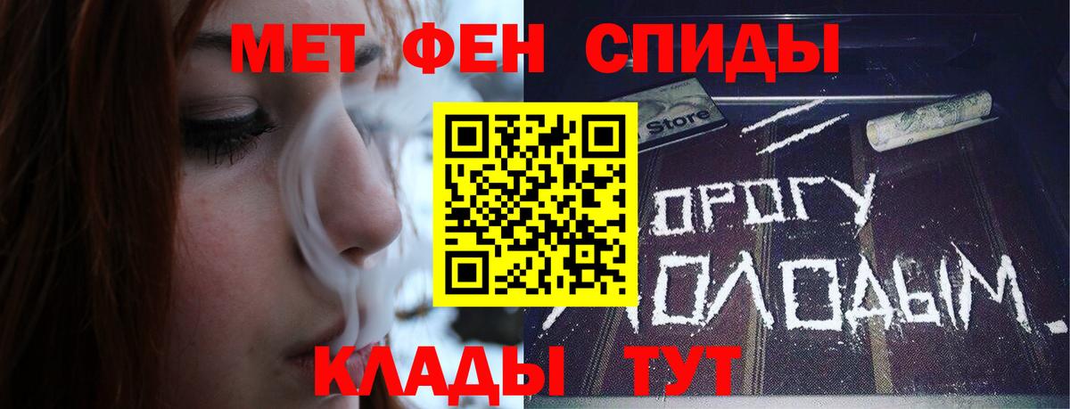МЕТАМФЕТАМИН кристалл  Вход с VPN  Первитин  Знаменск 