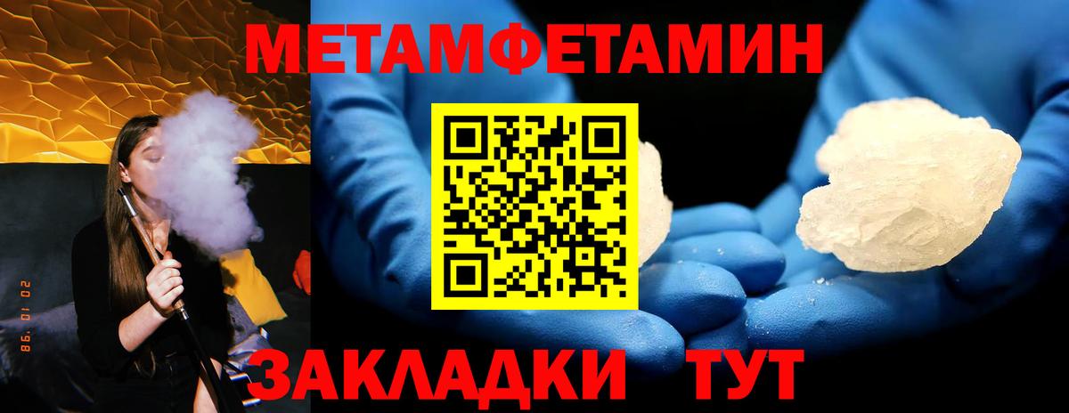МЕТАМФЕТАМИН кристалл Знаменск